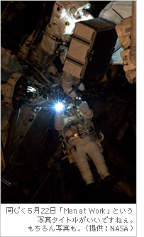 ������5��22���uMen at Work�v�Ƃ����ʐ^�^�C�g���������ł��˂��B�������ʐ^���B�i�񋟁FNASA�j