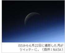 ISS����6��22���ɎB�e���������c�C�b�^�[�ɁB�iNASA�j