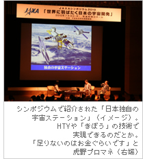 �V���|�W�E���ŏЉ�ꂽ�u���{�Ǝ��̉F���X�e�[�V�����v�i�C���[�W�j�BHTV��u���ڂ��v�̋Z�p�Ŏ����ł���̂��Ƃ��B�u����Ȃ��̂͂������炢�ł��v�ƌՖ�v���}�l�i�E�[�j