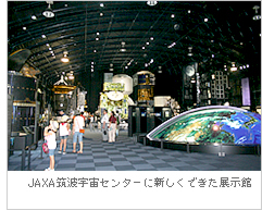 JAXA�}�g�F���Z���^�[�ɐV�����ł����W����