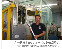 JAXA�}�g�F���Z���^�[�ł̌P�����J�ŁA���̏Ί炪�Ð삳��̍ő�̖��͂��B