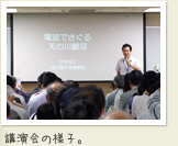 講演会の様子。