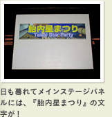 �������ă��C���X�e�[�W�p�l���ɂ́A�w�ٓ����܂�x�̕������I