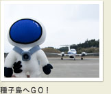 種子島へGO!