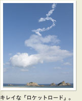 キレイな「ロケットロード」。