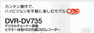 三菱DVD