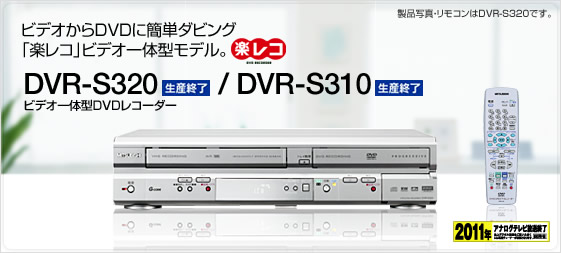 三菱DVD