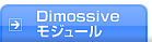 Dimossive���W���[��