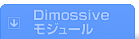 Dimossive���W���[��