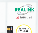 REALINK ڍׂ͂