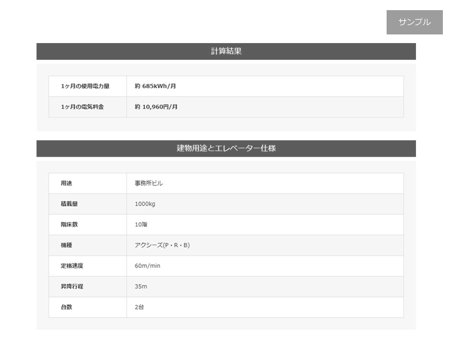 電気料金計算画面のキャプチャー画像