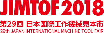 第29回日本国際工作機械見本市 JIMTOF2018