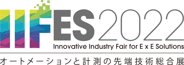 IIFES 2022 Innovative Industry Fair for E x E Solutions オートメーションと計測の先端技術総合展