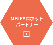 MELFA ロボットパートナー