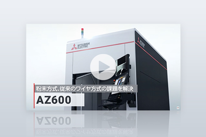 ワイヤ・レーザ金属3Dプリンタ AZ600
