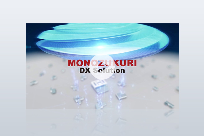 MONOZUKURI DX Solution コンセプト動画