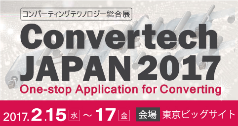 Convertech JAPAN 2017