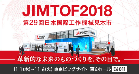 JIMTOF2018 第29回日本国際工作機械見本市