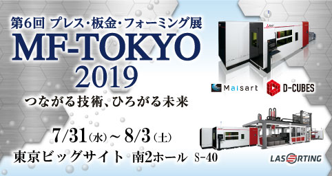 MF-TOKYO 2019 2019　プレス・板金・フォーミング展