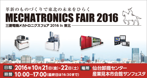 JIMTOF2016 (第28回 日本国際工作機械見本市)