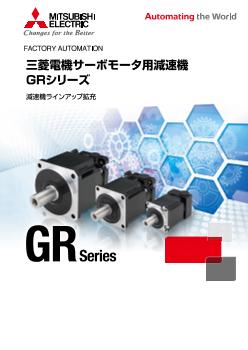 サーボモータ用減速機 | 製品情報 | 三菱電機FA サーボモータ用減速機 | 製品情報 | 三菱電機FA