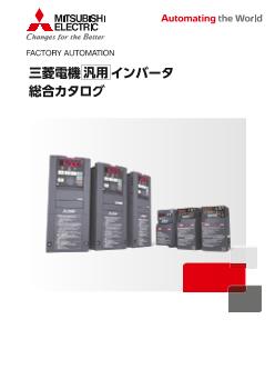 インバータ FREQROL ソフトウェア | 製品情報 | 三菱電機FA