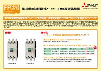 低圧遮断器 低圧配電制御機器 ダウンロード ｜三菱電機 FA