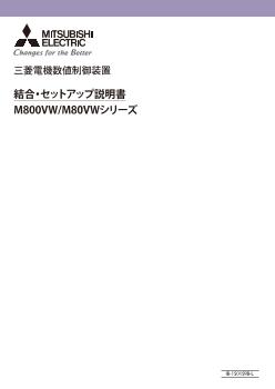 数値制御装置(CNC) 数値制御装置 ダウンロード ｜三菱電機 FA