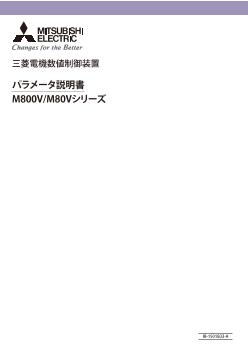 数値制御装置(CNC) 数値制御装置 ダウンロード ｜三菱電機 FA