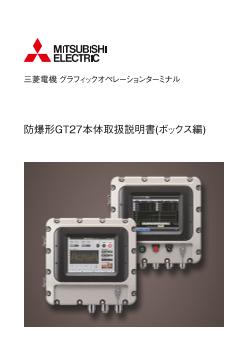 表示器 GOT グラフィックオペレーションターミナル・SCADA