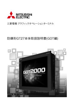 表示器 MELHMI-GOT HMI ダウンロード ｜三菱電機 FA