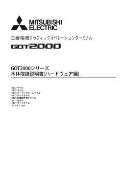 表示器 MELHMI-GOT HMI ダウンロード ｜三菱電機 FA