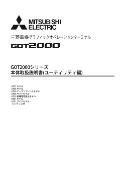 表示器 MELHMI-GOT HMI ダウンロード ｜三菱電機 FA