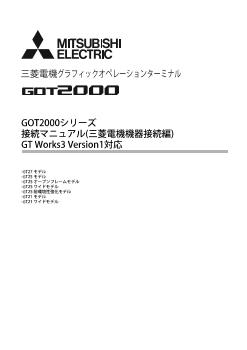 表示器 MELHMI-GOT HMI ダウンロード ｜三菱電機 FA
