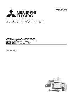 表示器 MELHMI-GOT HMI ダウンロード ｜三菱電機 FA