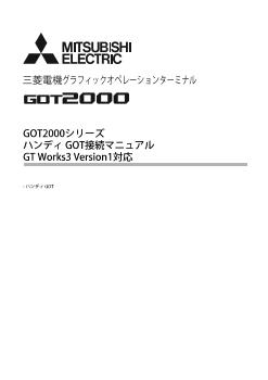 表示器 GOT HMI ダウンロード ｜三菱電機 FA