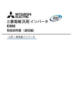 インバータ FREQROL 駆動機器 ダウンロード ｜三菱電機 FA