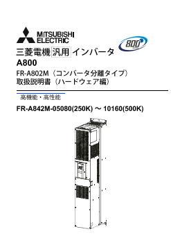 インバータ FREQROL 駆動機器 ダウンロード ｜三菱電機 FA