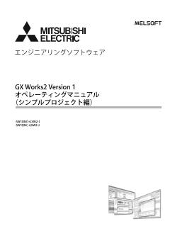 エンジニアリングソフトウェア シーケンサ MELSEC 制御機器