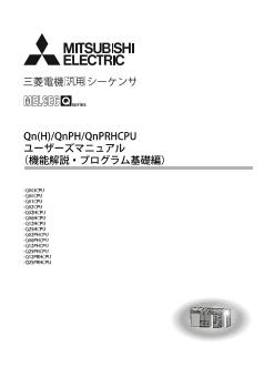 MELSEC-Q シーケンサ MELSEC 制御機器 ダウンロード ｜三菱電機 FA