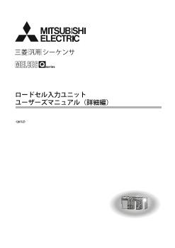 MELSEC-Q シーケンサ MELSEC 制御機器 ダウンロード ｜三菱電機