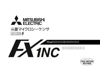 MELSEC-F シーケンサ MELSEC 制御機器 ダウンロード ｜三菱電機