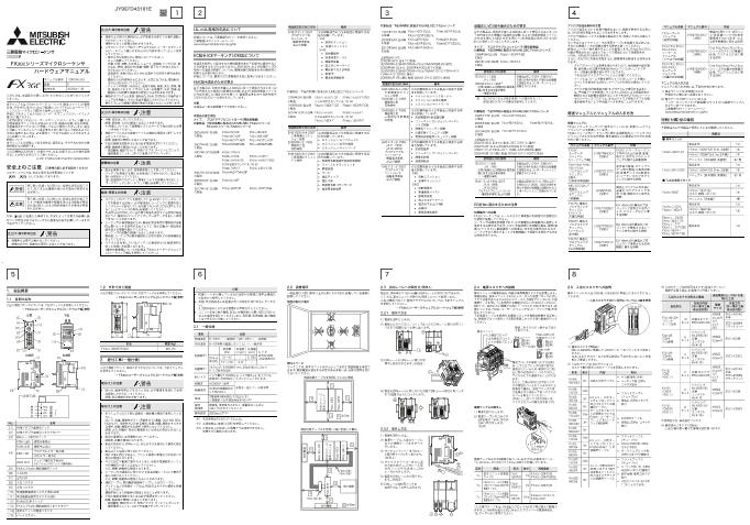 MELSEC-F シーケンサ MELSEC 制御機器 ダウンロード ｜三菱電機 FA