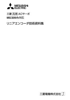 ACサーボ MELSERVO 駆動機器 ダウンロード ｜三菱電機 FA