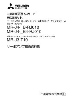 ACサーボ MELSERVO 駆動機器 ダウンロード ｜三菱電機 FA