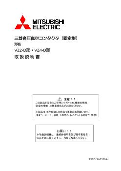 高圧遮断器・高圧電磁接触器 高圧配電制御機器 ダウンロード ｜三菱電機 FA