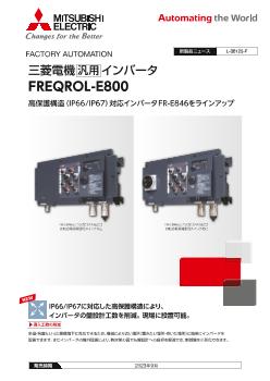 インバータ FREQROL 駆動機器 ダウンロード ｜三菱電機 FA