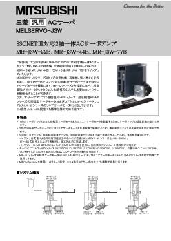 ACサーボ MELSERVO 駆動機器 ダウンロード ｜三菱電機 FA