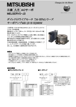 ACサーボ MELSERVO 駆動機器 ダウンロード ｜三菱電機 FA