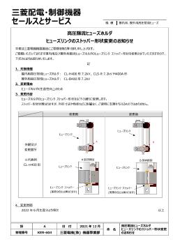 電力ヒューズ 高圧配電制御機器 ダウンロード |三菱電機 FA